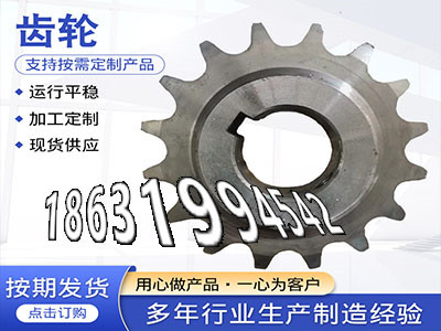 5.5模数二手的齿轮价格压面机齿轮怎么更换工程车齿轮本地厂家切菜机齿轮可以买到齿轮优点5模数二手的雉齿轮可以买到·？